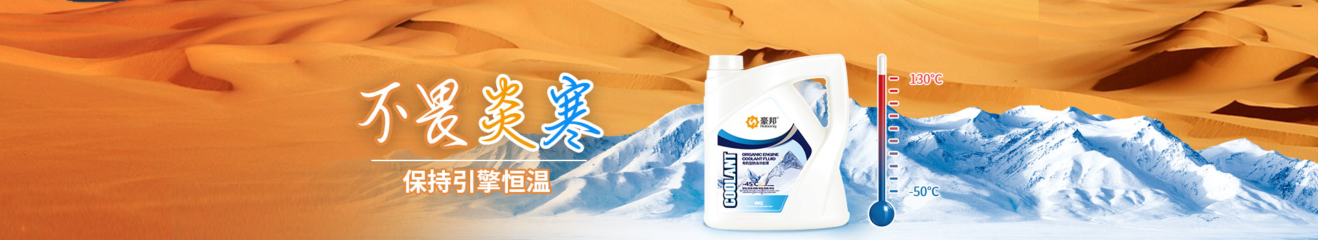 發(fā)動機(jī)冷卻液