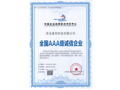 全國AAA級(jí)誠信企業(yè)